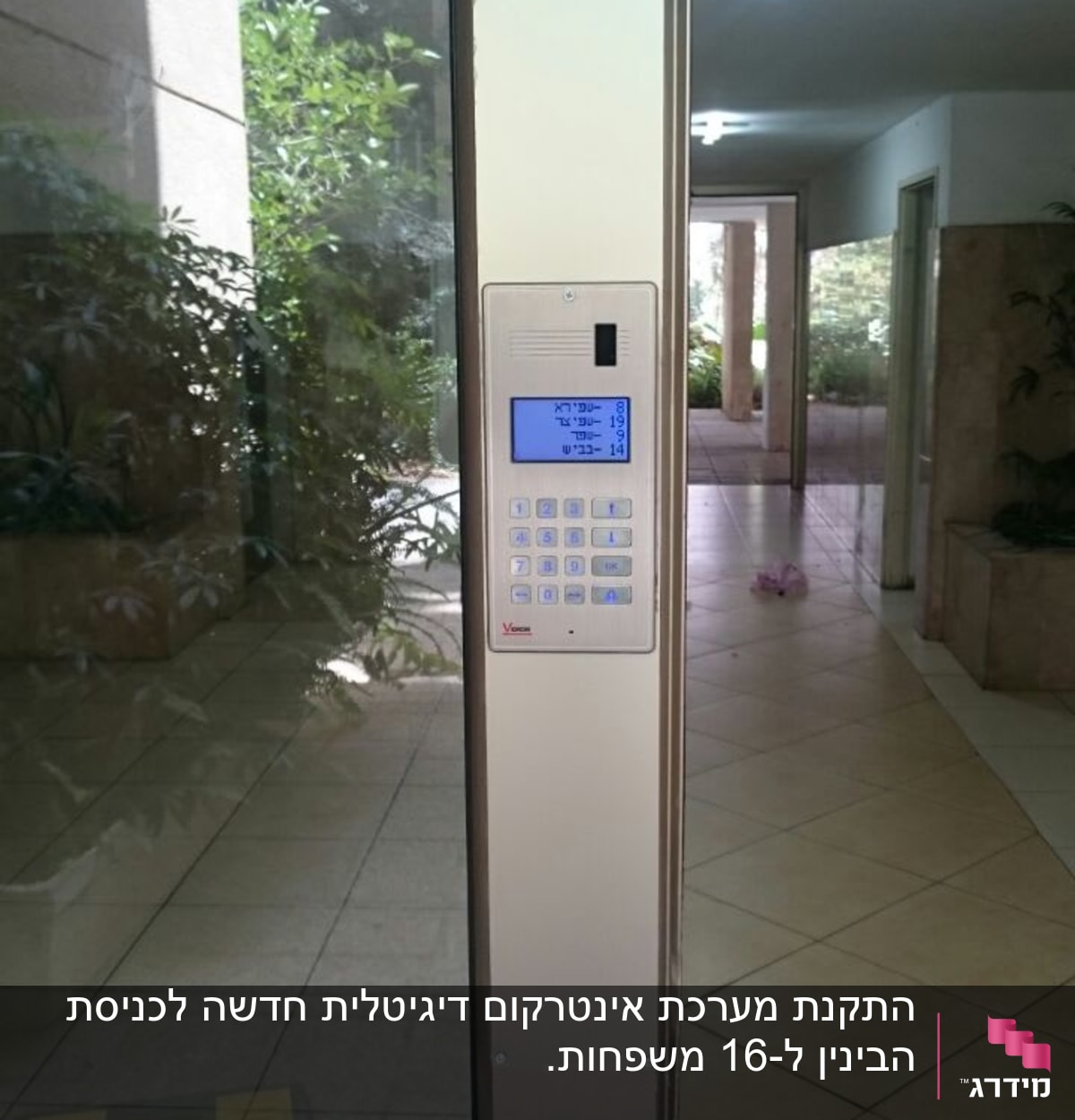 מערכת אינטרקום עם מסך ותצוגת מקשים